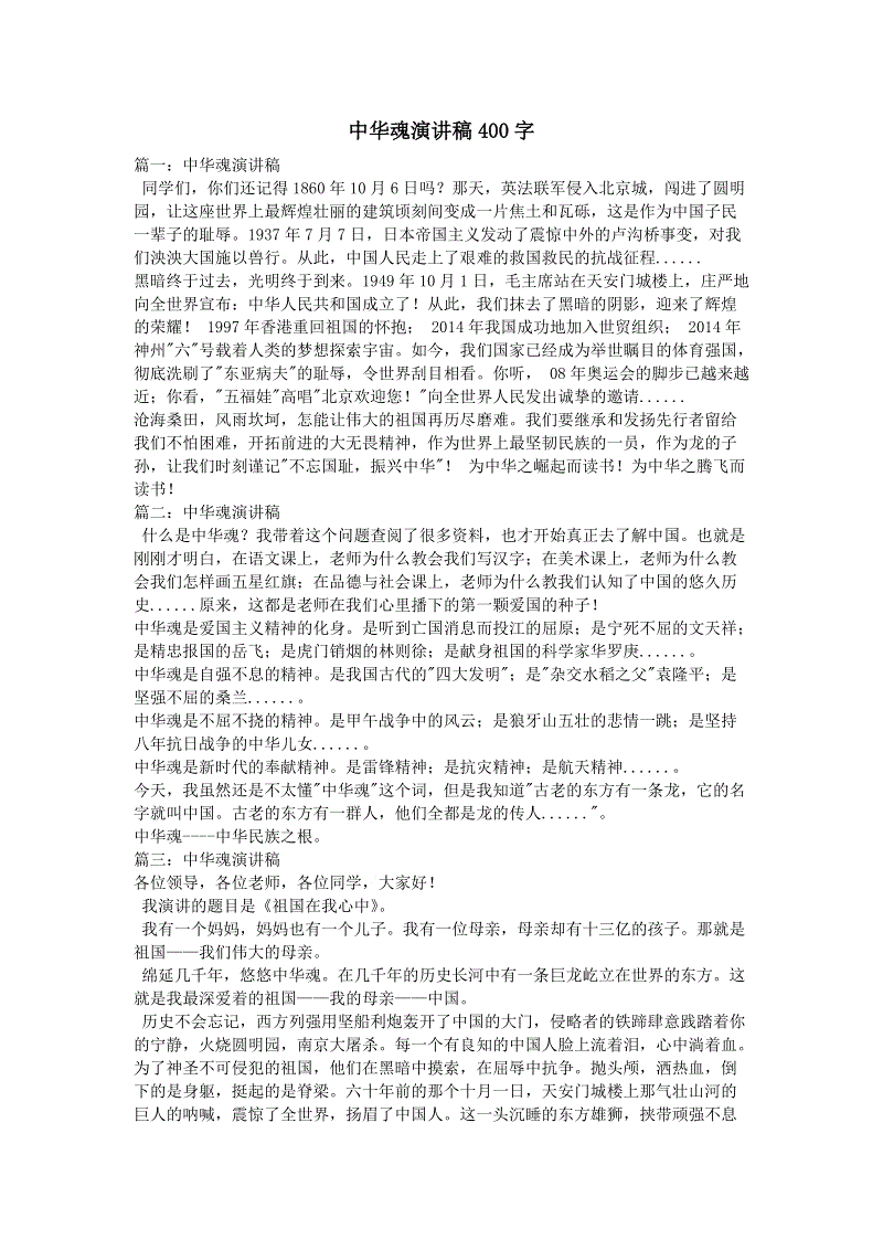 中国灵魂