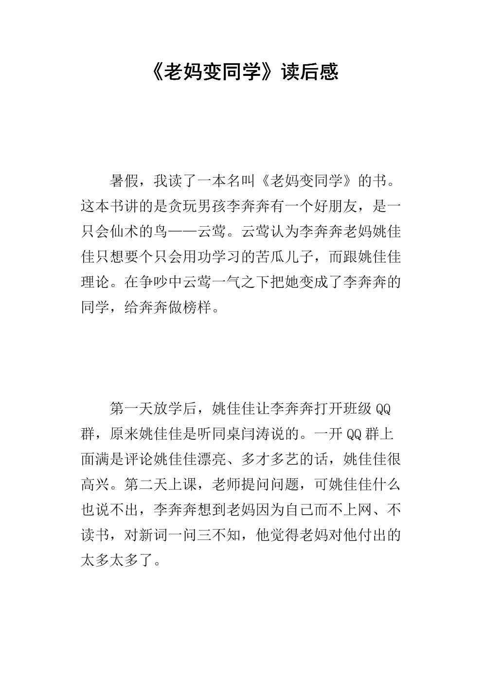 妈妈成为同学