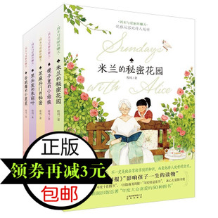 关于阅读《米兰秘密花园》的思考