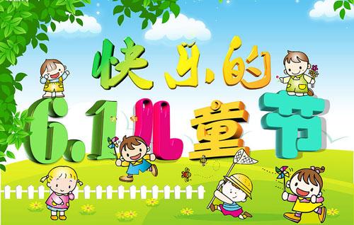 特殊的儿童节