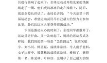 运动会作文400字