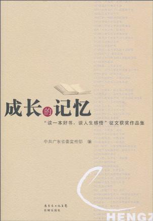 成长的回忆