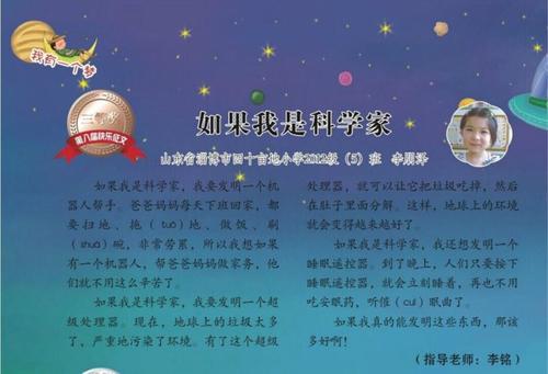 如果我是科学家