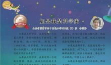 假如我是一名科学家