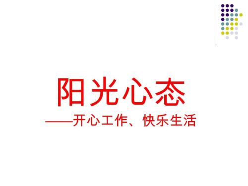 生活快乐