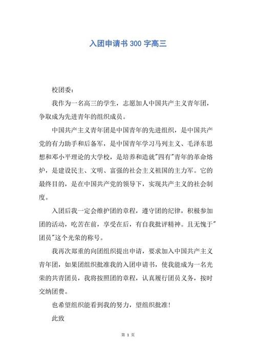 参加小组的申请表的300个字符的示例论文