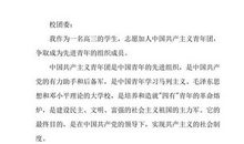 高三入团申请书300字范文