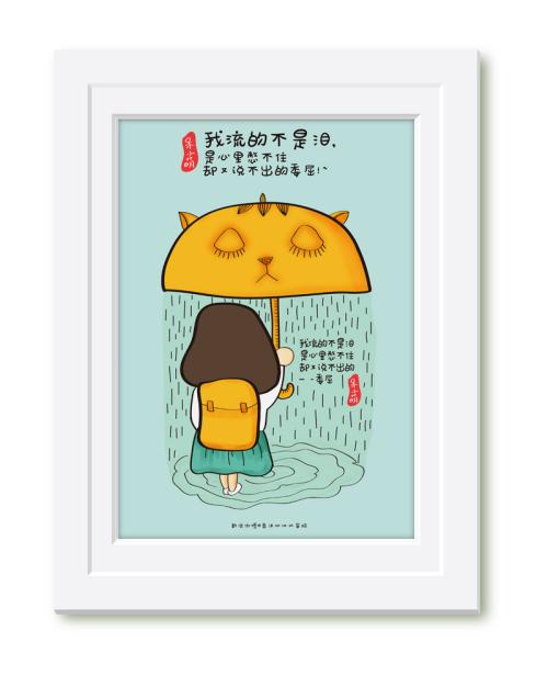 委屈的眼泪