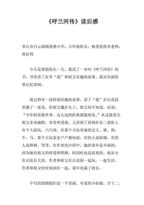 读《呼兰河传》后的感想