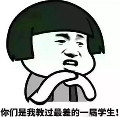 老师的口头禅