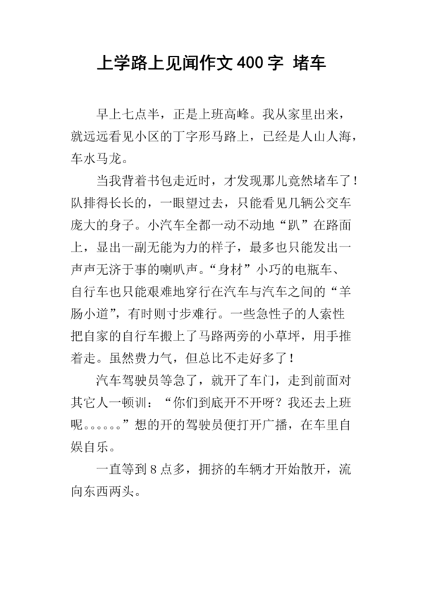上小学三年级的作文