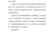 初一入团申请书200字范文