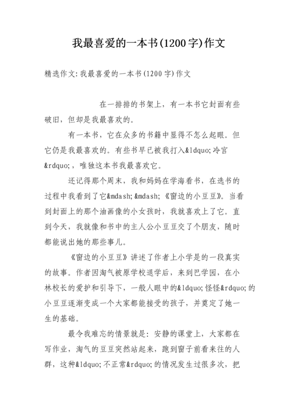 我最喜欢的书作文400字