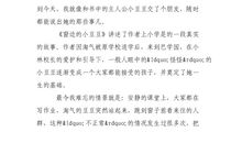 我喜爱的一本书作文400字