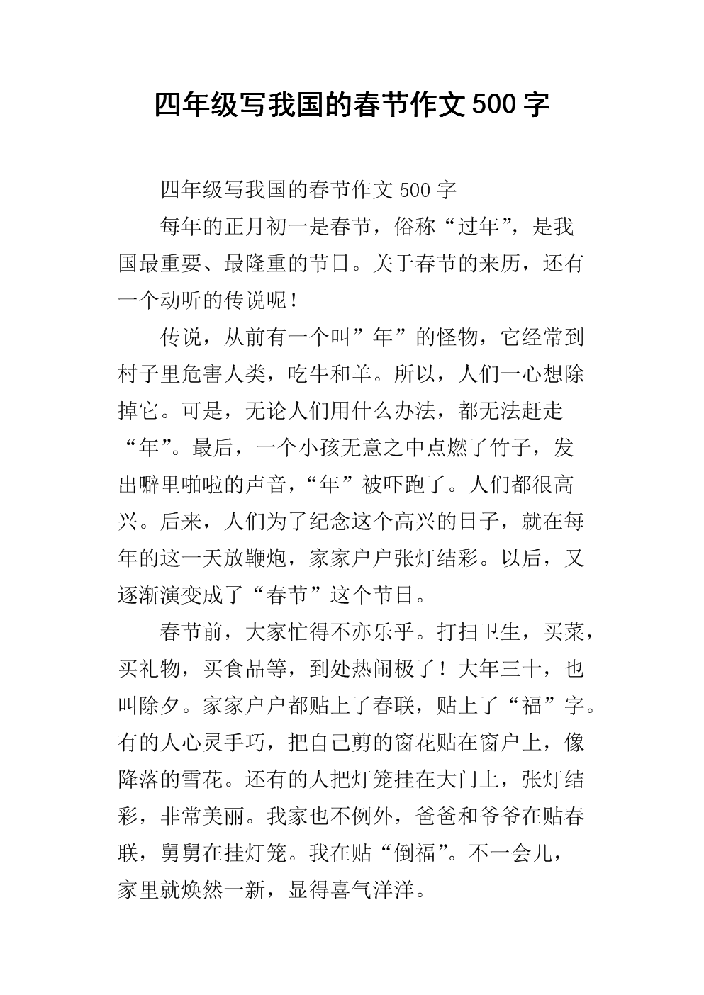 关于节日作文的500字