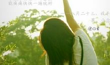 微笑带给我勇气