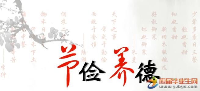 勤俭节约也是一种美