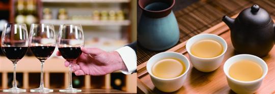 茶和酒