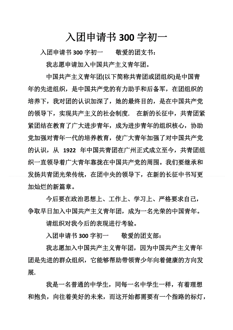 四年级入学申请表300字样本论文