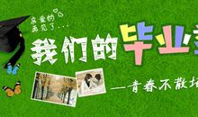 2035，青春不散场