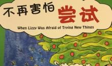 那是一次令我害怕的尝试