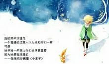 写给小王子的一封信