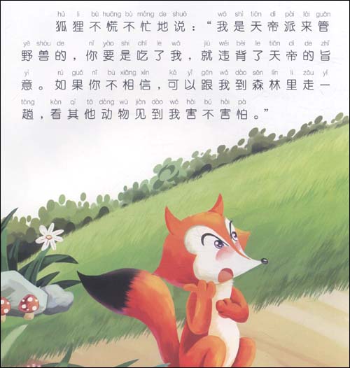 狐狸假虎尾续集故事