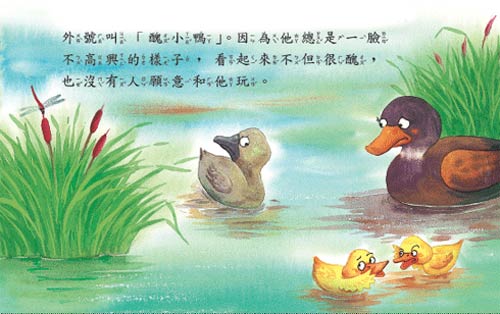 丑小鸭