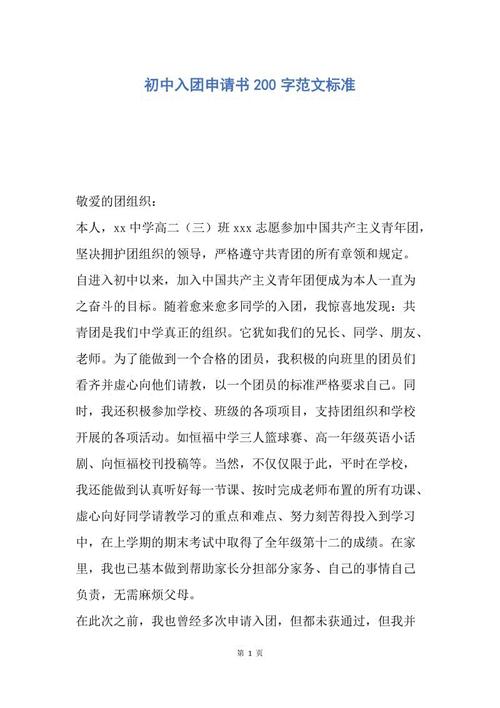 初中入学申请200字样本论文