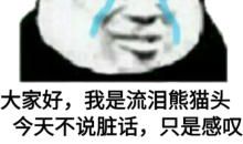 面对友谊我流泪了