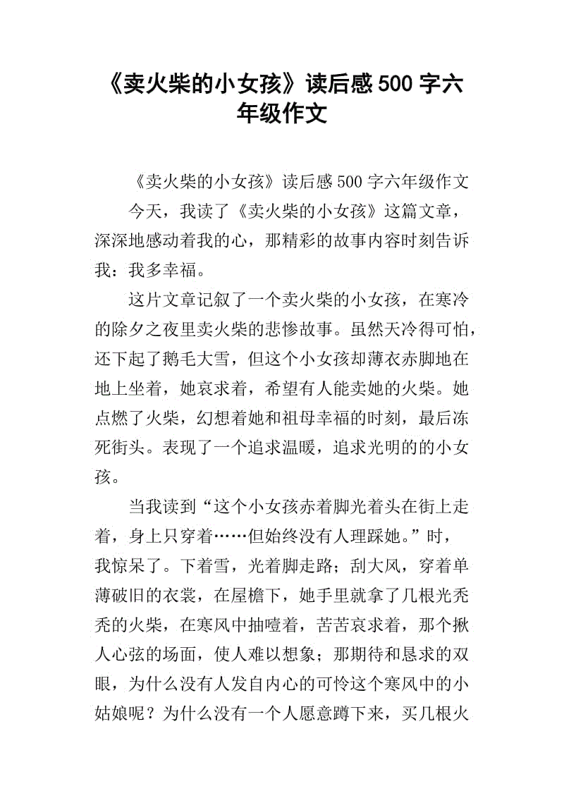 希望作文500字六年级