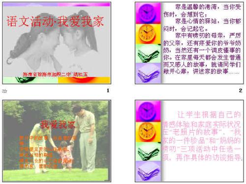 美丽的姜堰，我爱我的家庭组成