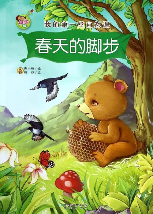 听早春的脚步声