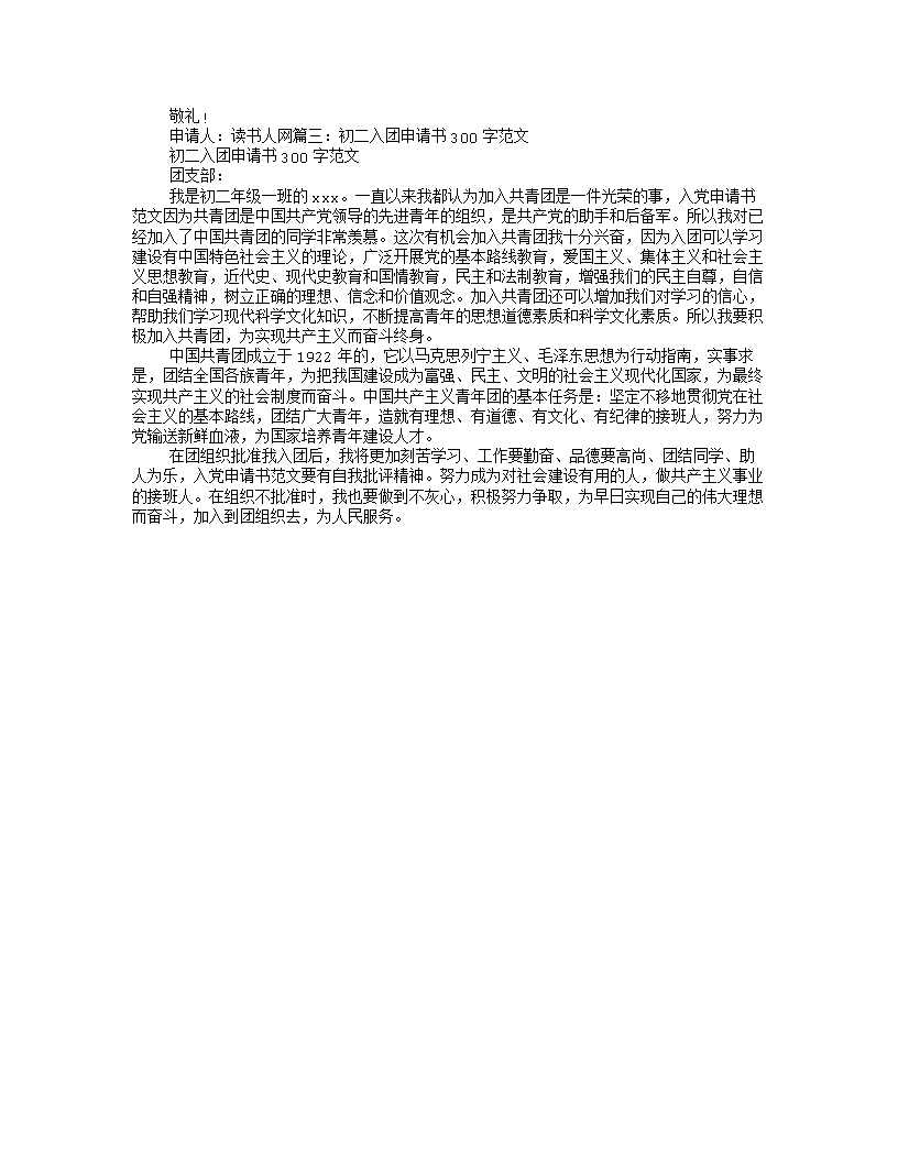 五年级入学申请表的300字样本论文