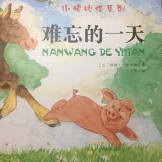 难忘的一天