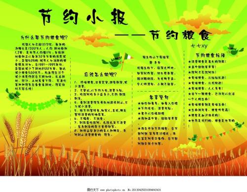 学会珍惜食物