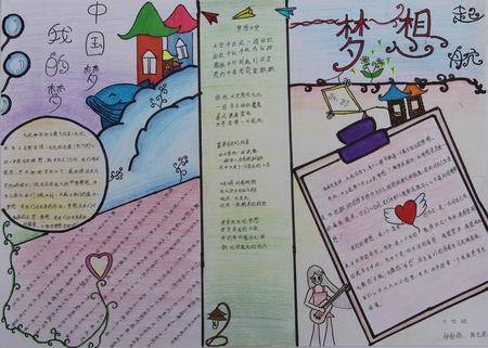 梦想让我成长