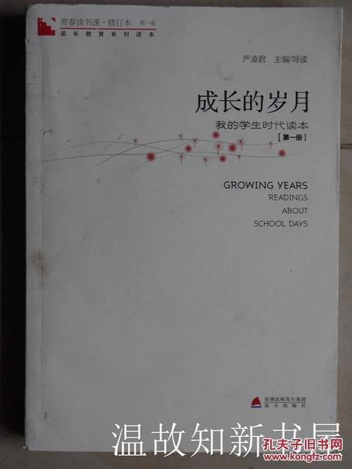 我长大的岁月
