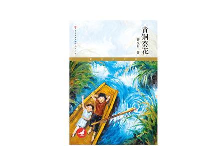 阅读后的青铜向日葵600字