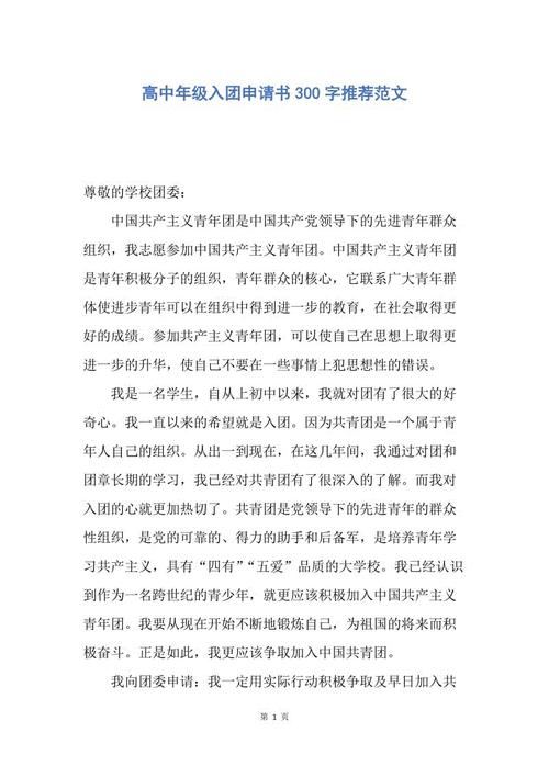 300个字符的示例论文，用于申请加入小组