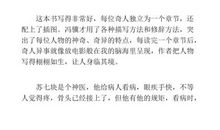 读俗世奇人有感