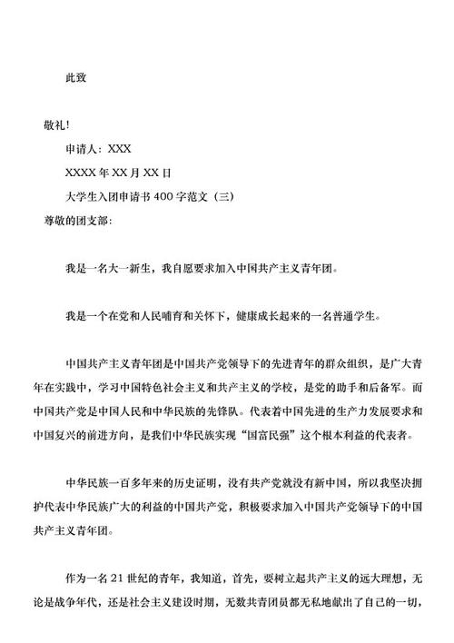 六年级入学申请表的400字样本论文