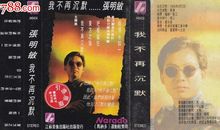 从此我不再沉默