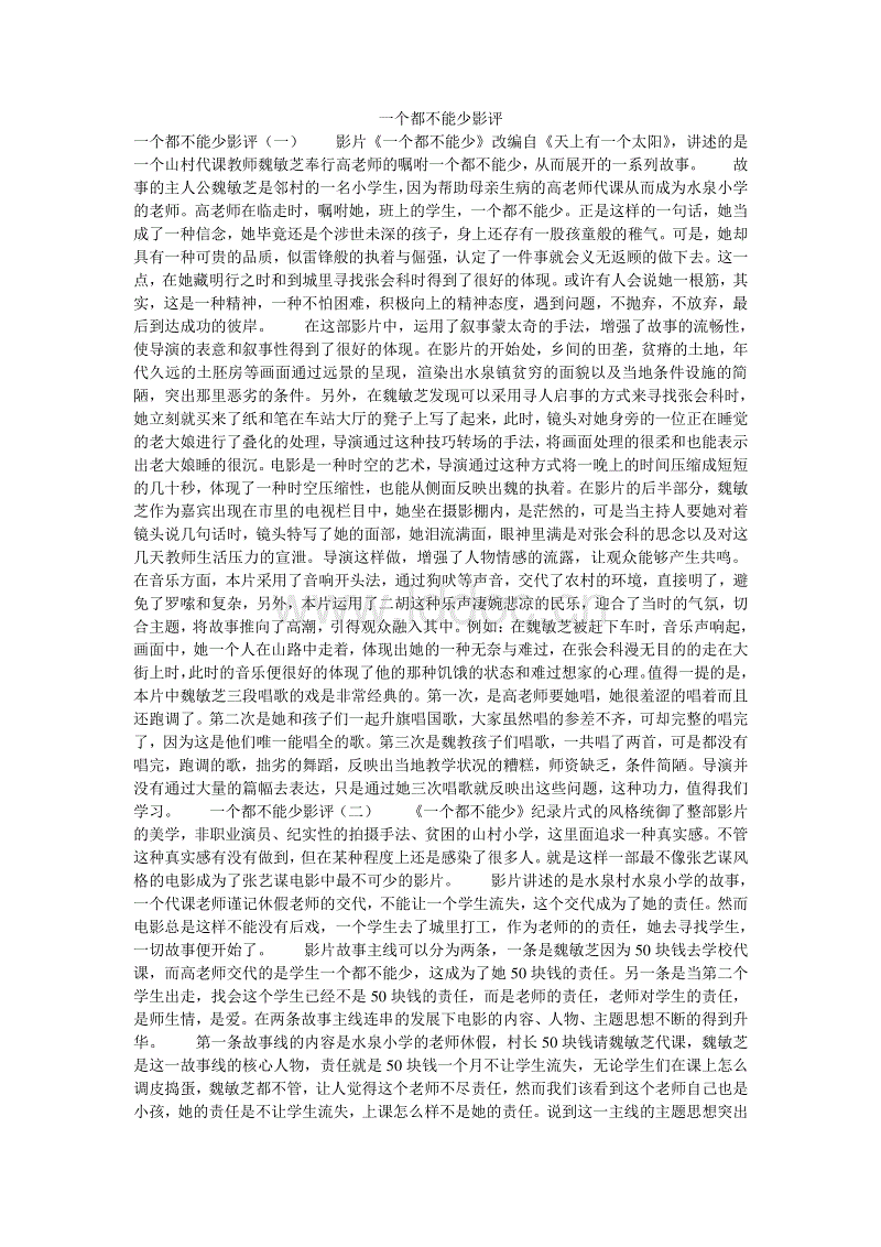 一个不能错过的印象