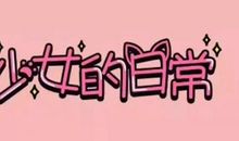 垃圾桶的喜怒哀乐