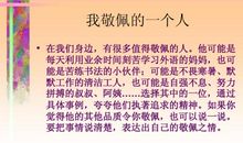 令我难忘的一个人