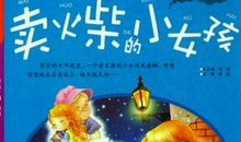 续写卖火柴的小女孩