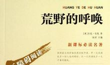 荒野的呼唤读后感