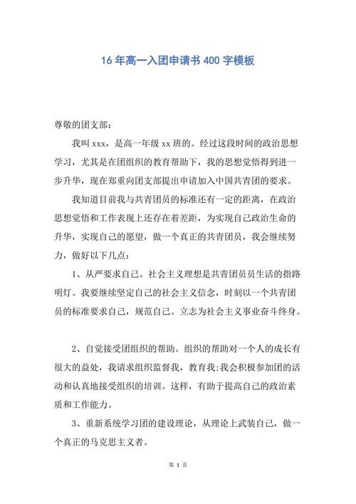 加入小组的申请表的400个字符的示例论文
