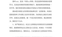 高三入团申请书400字范文